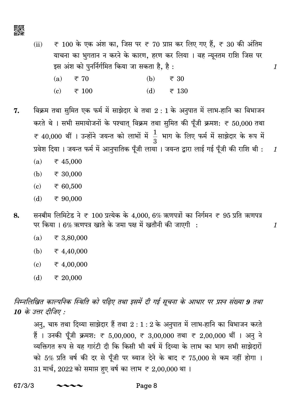 CBSE Class 12 67-3-3 Accountancy 2023 Question Paper - Page 8