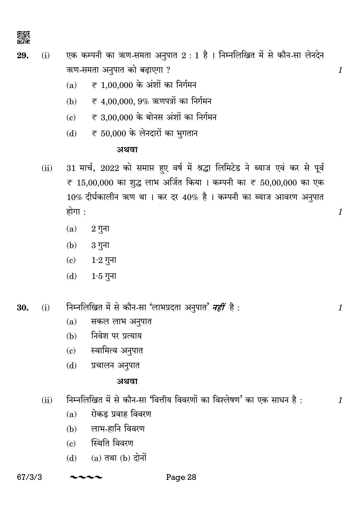 CBSE Class 12 67-3-3 Accountancy 2023 Question Paper - Page 28