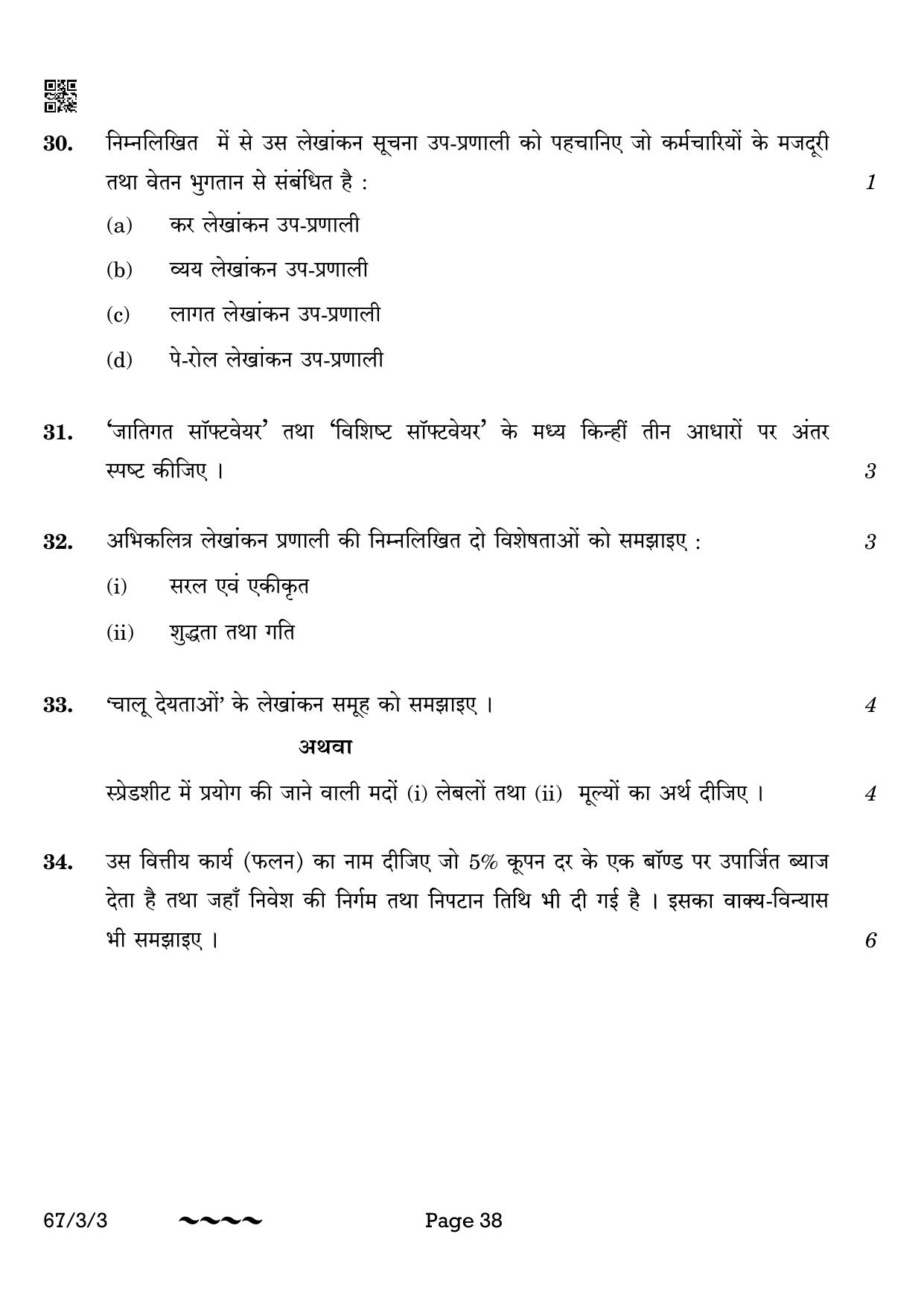 CBSE Class 12 67-3-3 Accountancy 2023 Question Paper - Page 38