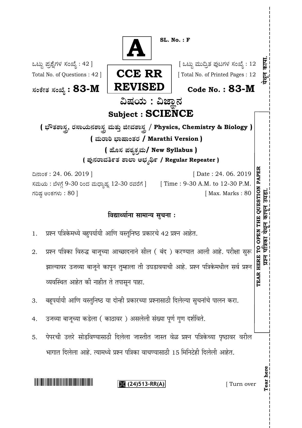 Karnataka SSLC Science (MARATHI Medium) - 83-M-RR(A)-Revised_m1 (Supplementary) June 2019 Question Paper - Page 1