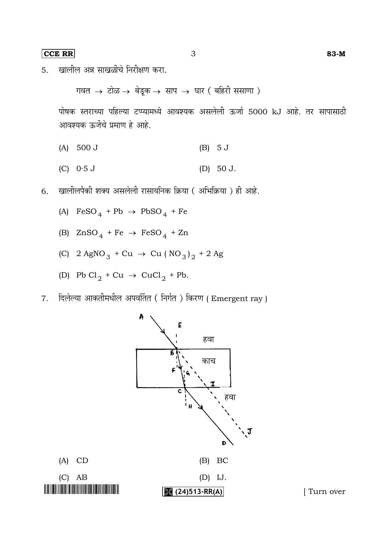 Karnataka SSLC Science (MARATHI Medium) - 83-M-RR(A)-Revised_m1 (Supplementary) June 2019 Question Paper - Page 3