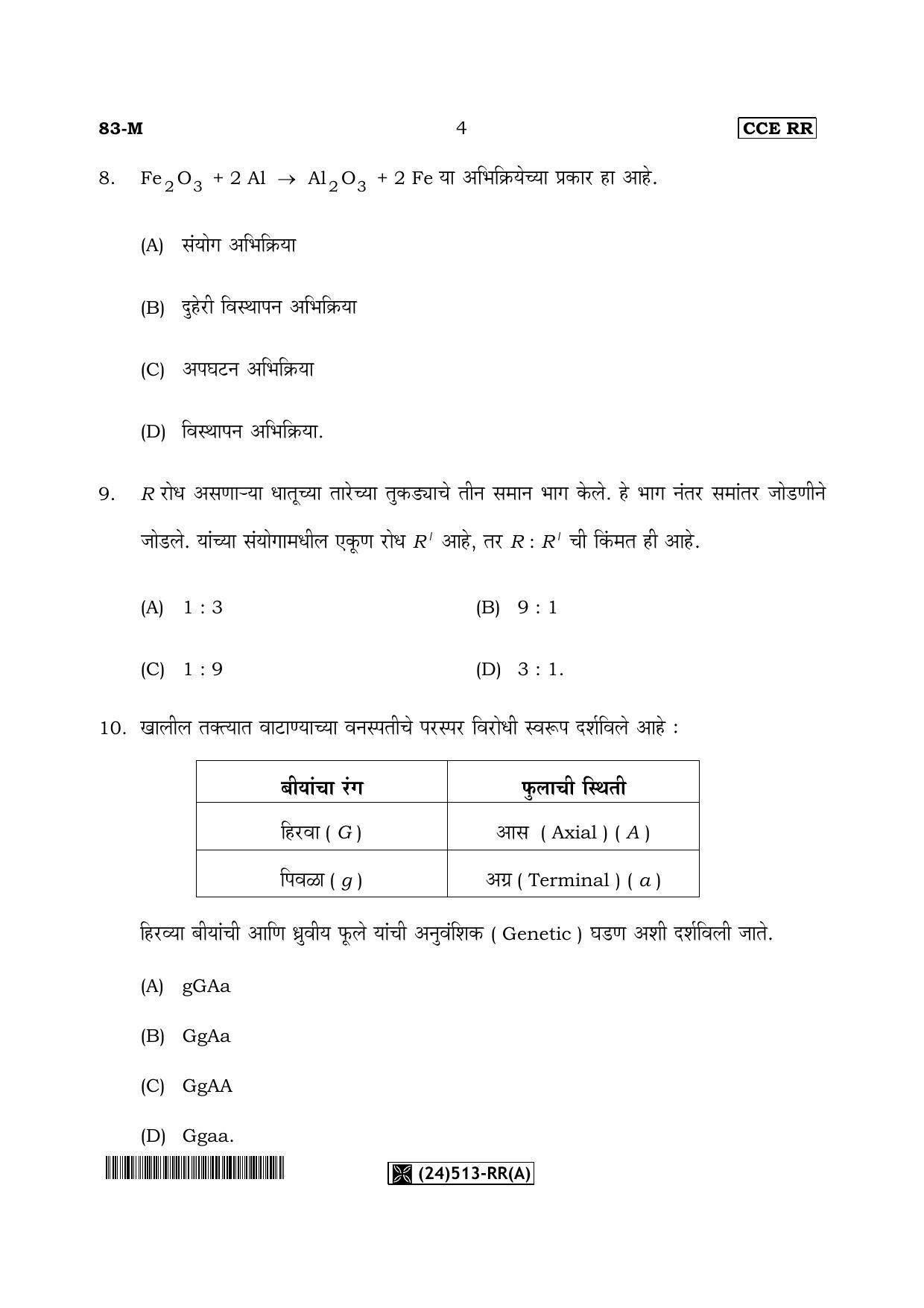Karnataka SSLC Science (MARATHI Medium) - 83-M-RR(A)-Revised_m1 (Supplementary) June 2019 Question Paper - Page 4