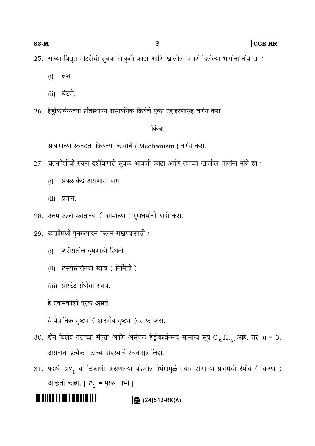 Karnataka SSLC Science (MARATHI Medium) - 83-M-RR(A)-Revised_m1 (Supplementary) June 2019 Question Paper - Page 8