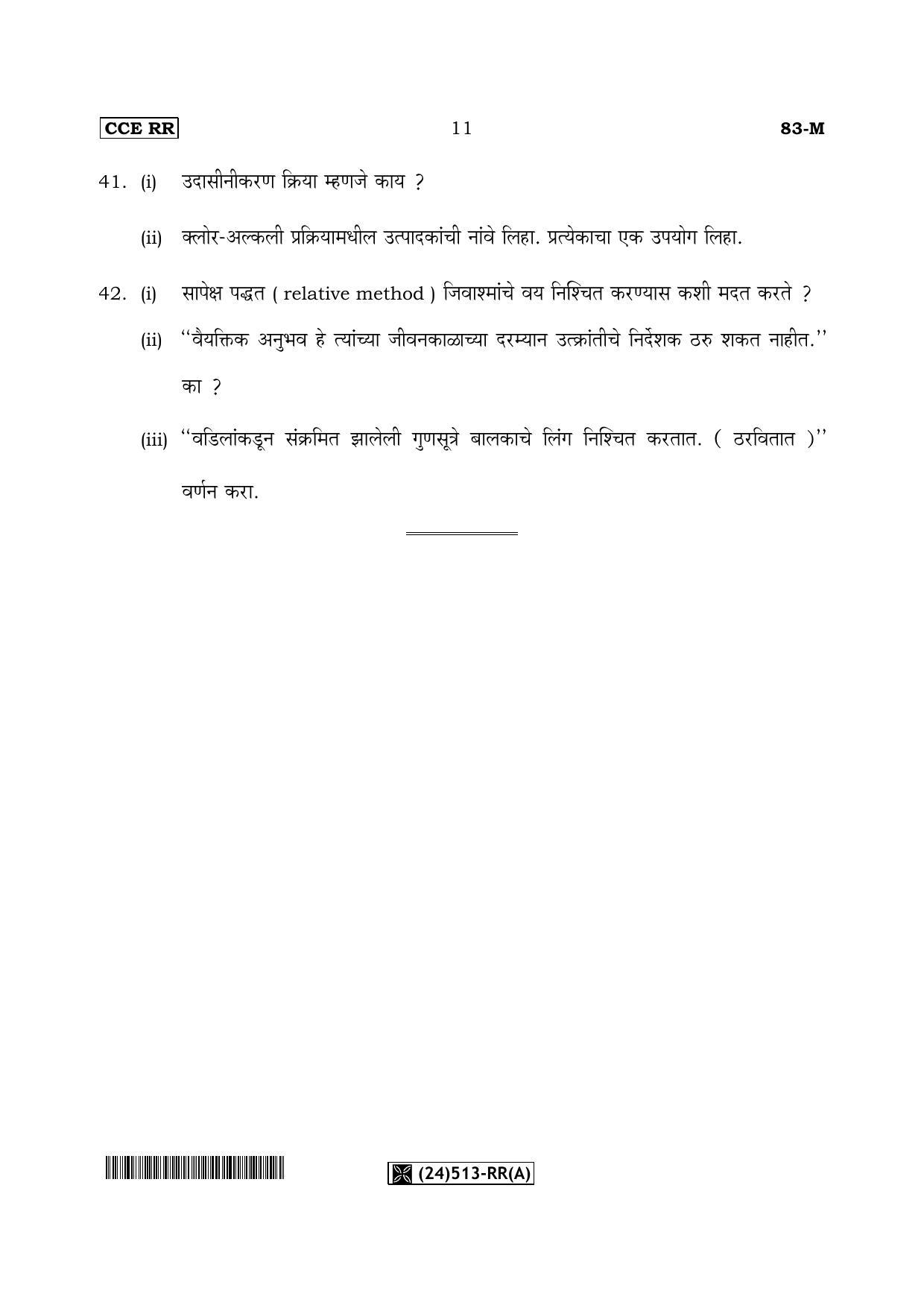 Karnataka SSLC Science (MARATHI Medium) - 83-M-RR(A)-Revised_m1 (Supplementary) June 2019 Question Paper - Page 11
