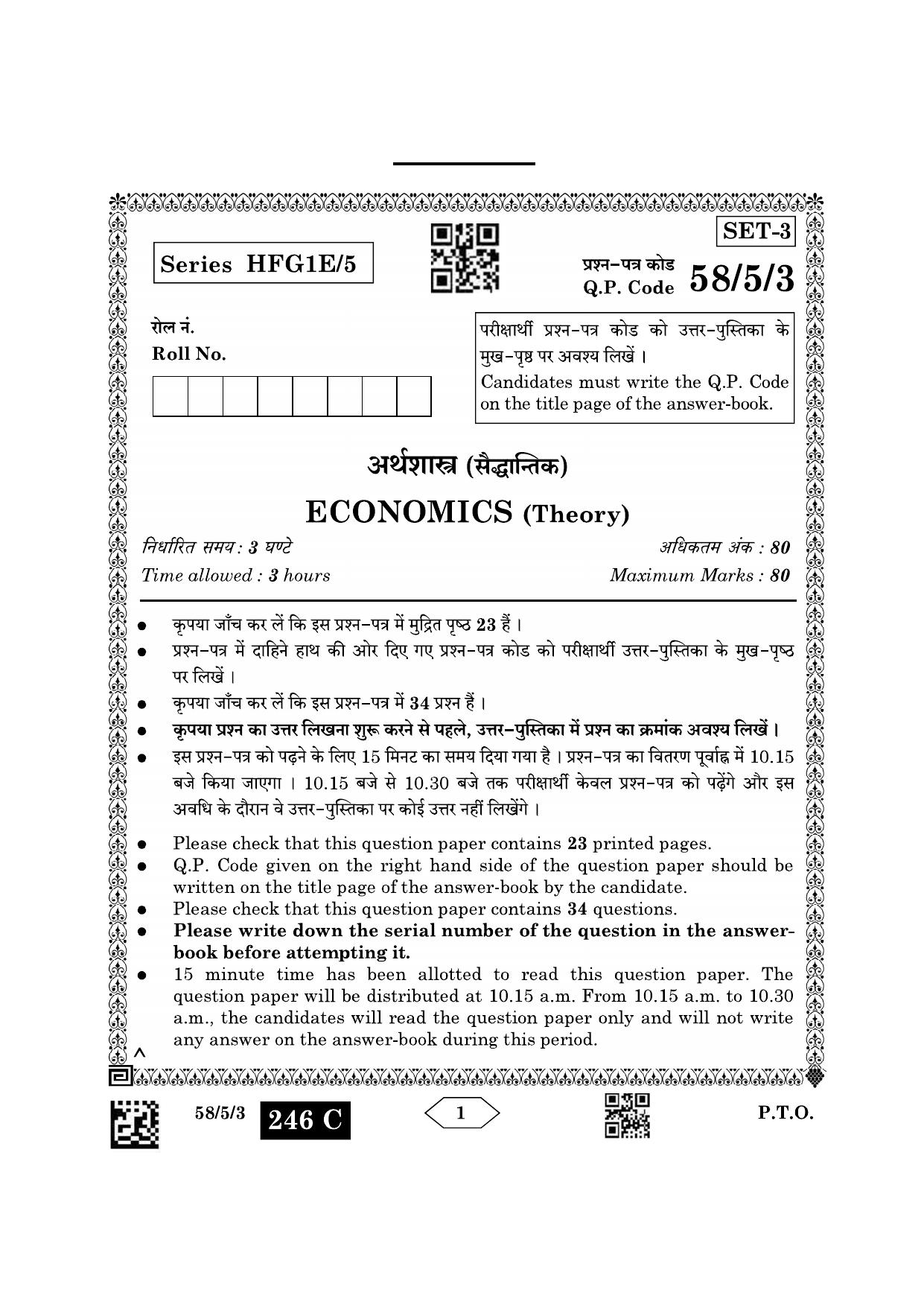 CBSE Class 12 58-5-3 Economics 2023 Question Paper - Page 1