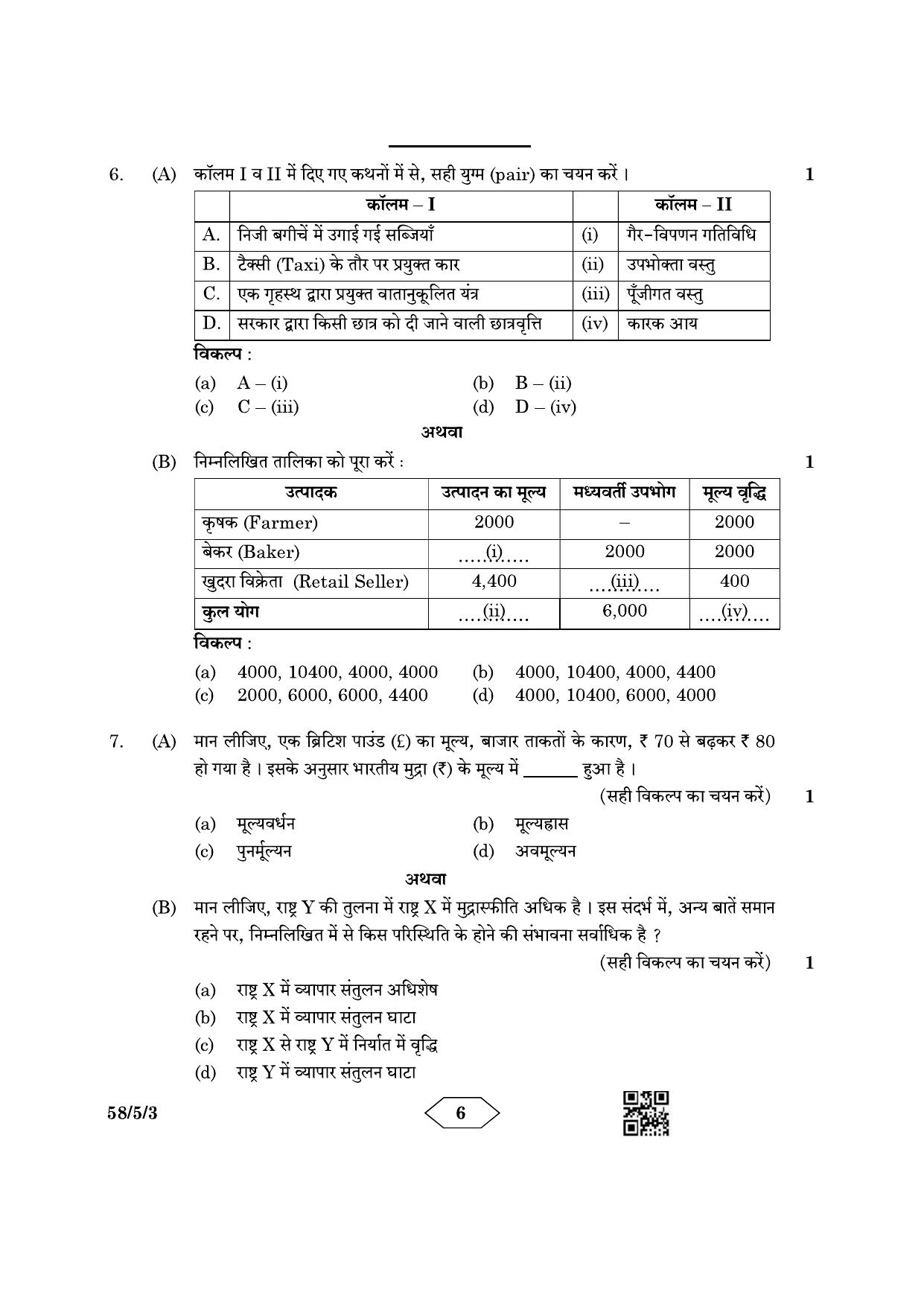 CBSE Class 12 58-5-3 Economics 2023 Question Paper - Page 6