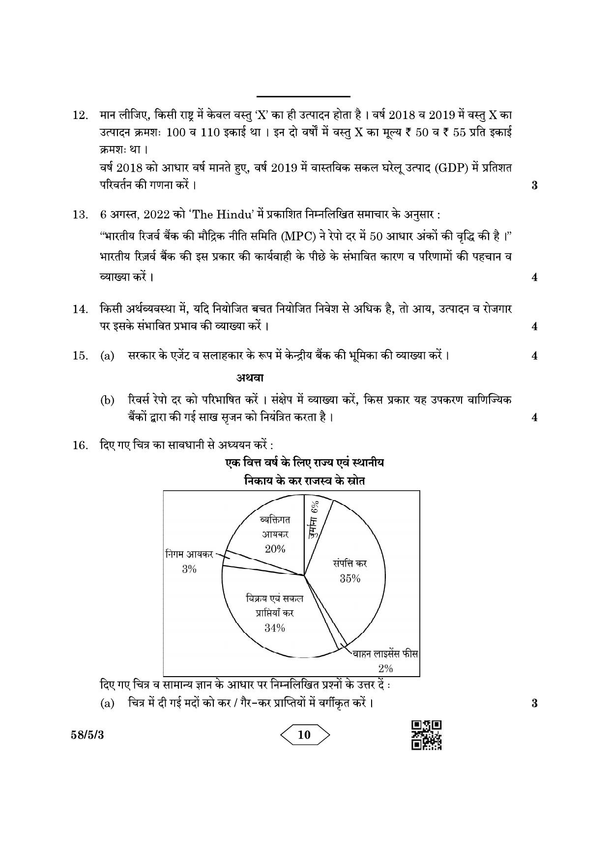 CBSE Class 12 58-5-3 Economics 2023 Question Paper - Page 10