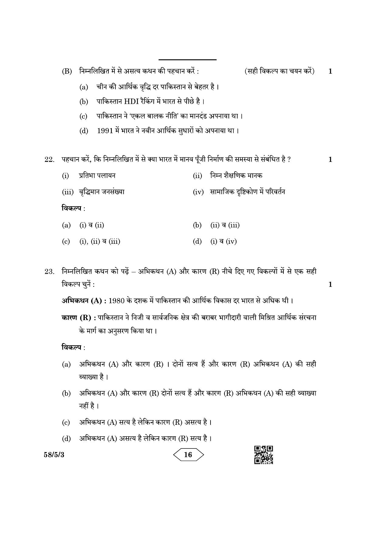 CBSE Class 12 58-5-3 Economics 2023 Question Paper - Page 16