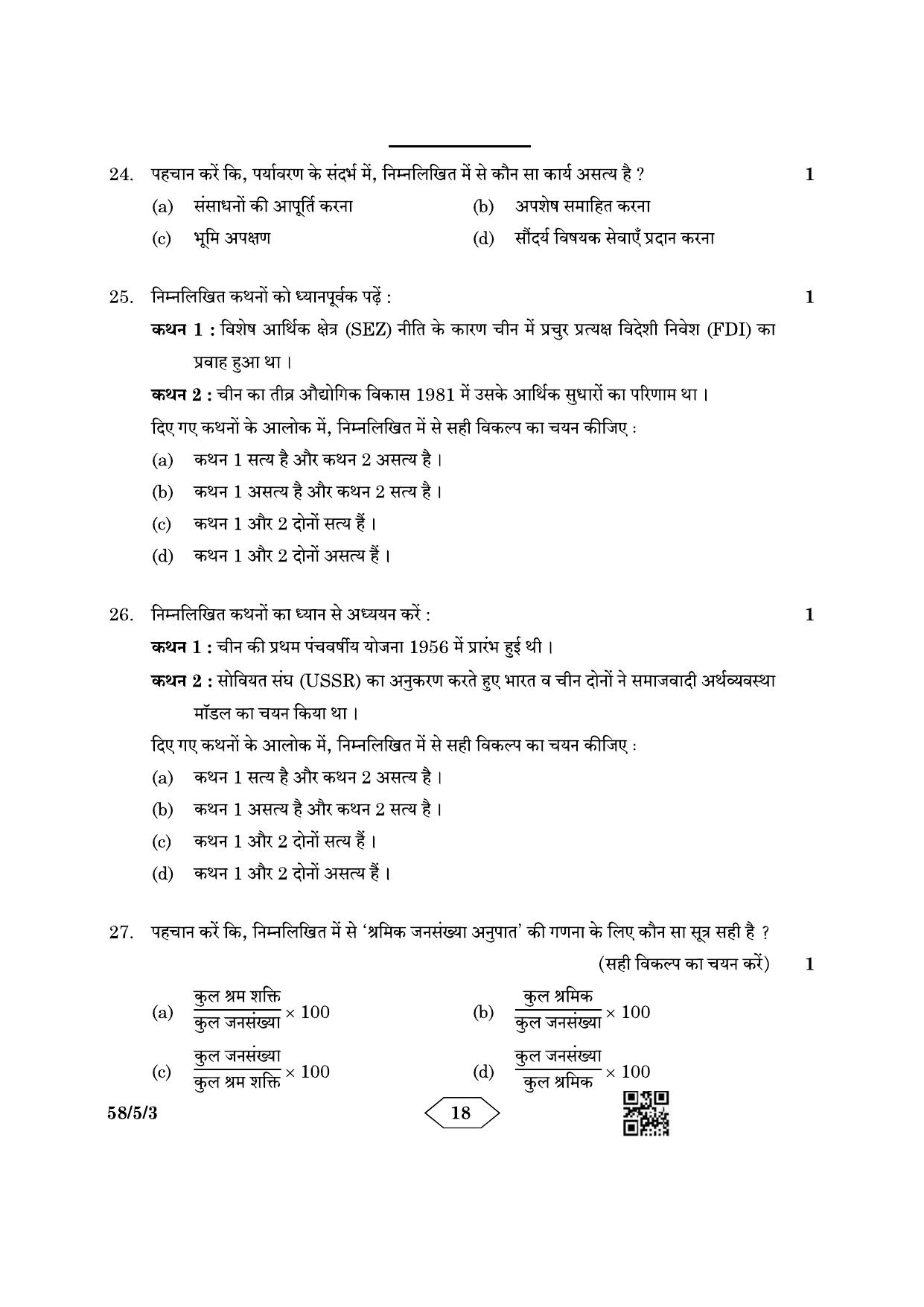 CBSE Class 12 58-5-3 Economics 2023 Question Paper - Page 18