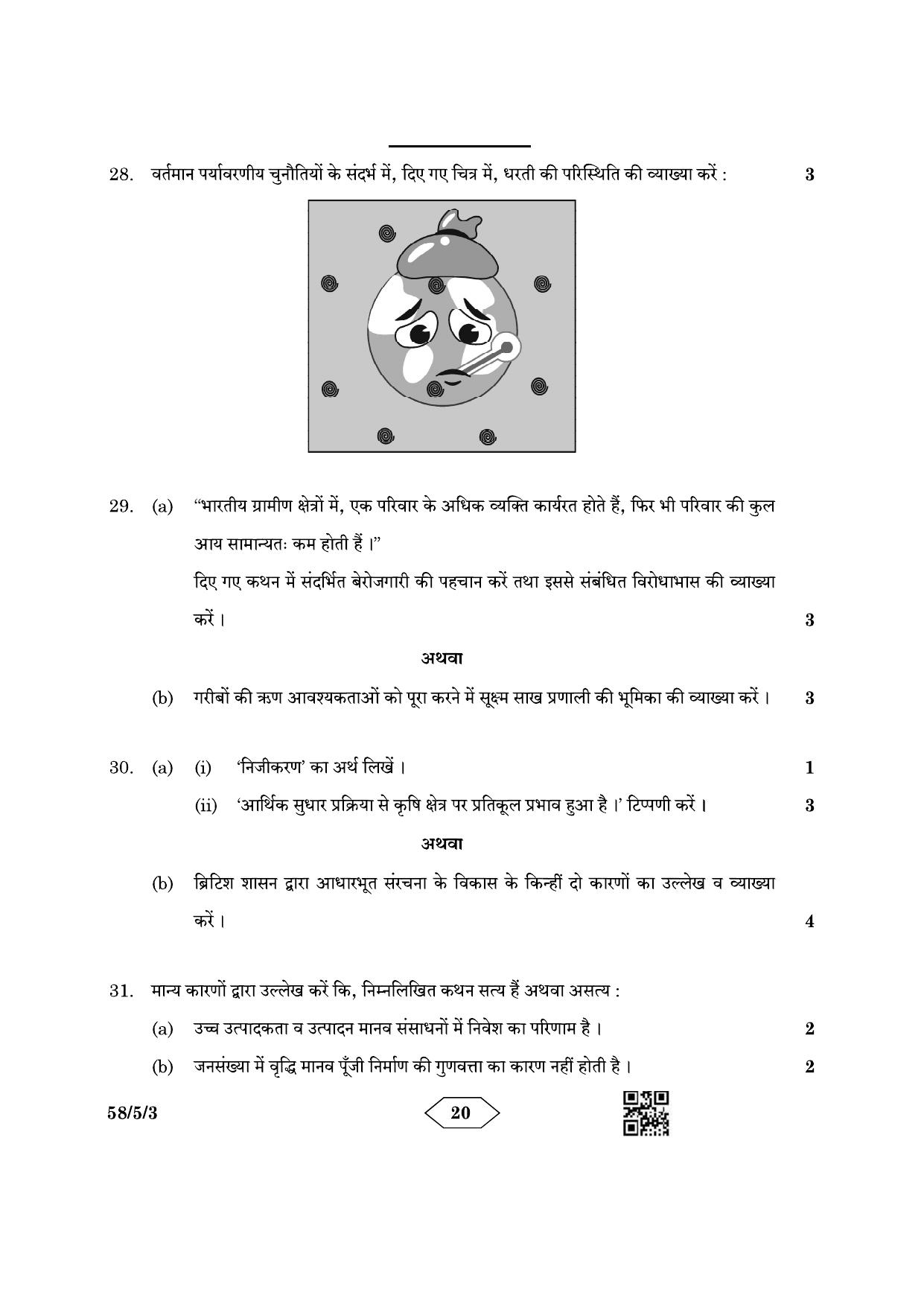 CBSE Class 12 58-5-3 Economics 2023 Question Paper - Page 20