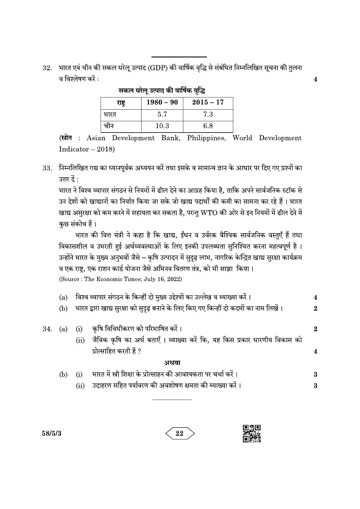 CBSE Class 12 58-5-3 Economics 2023 Question Paper - Page 22