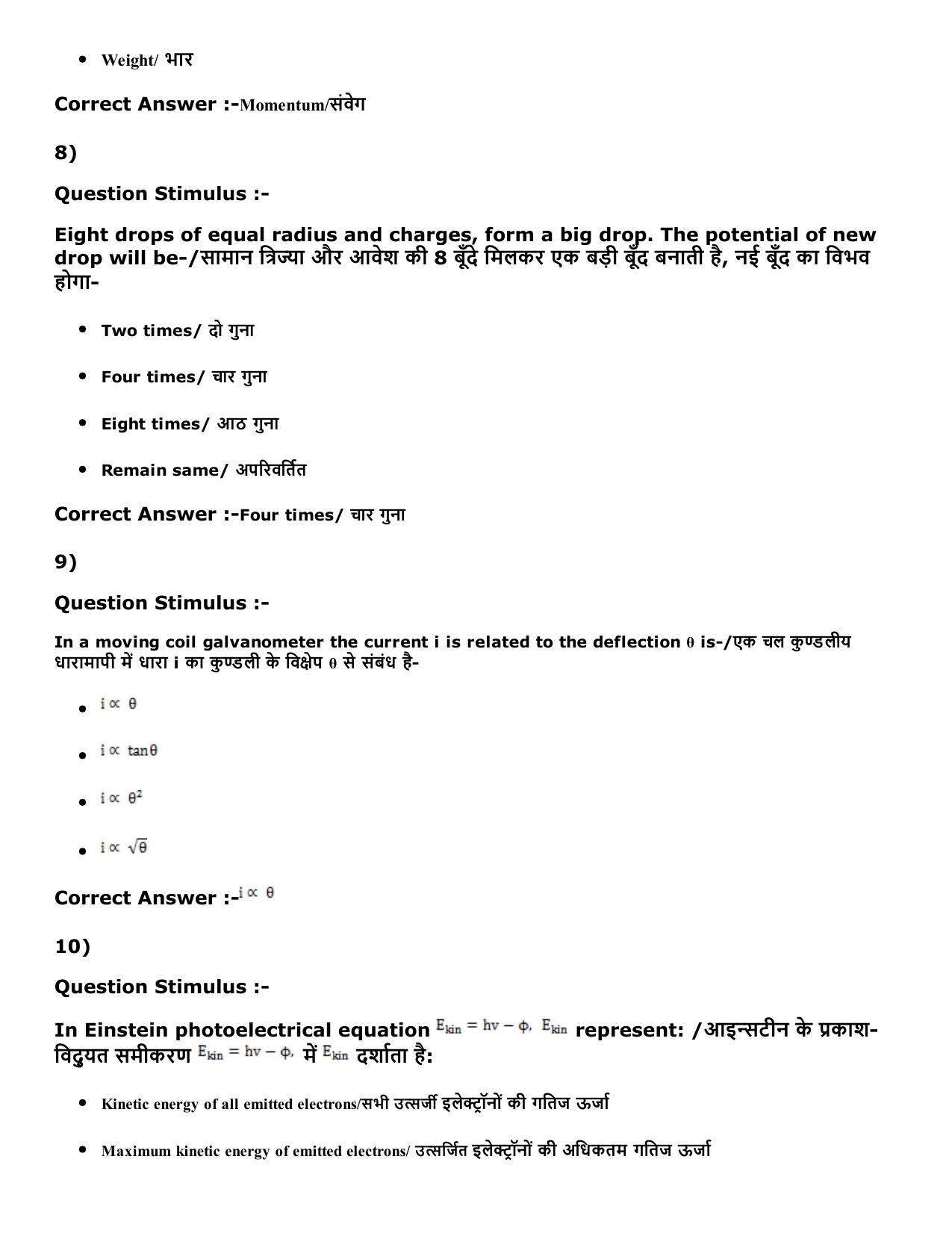MP PNST Question Papers 2016 - Slot 2 - Page 4