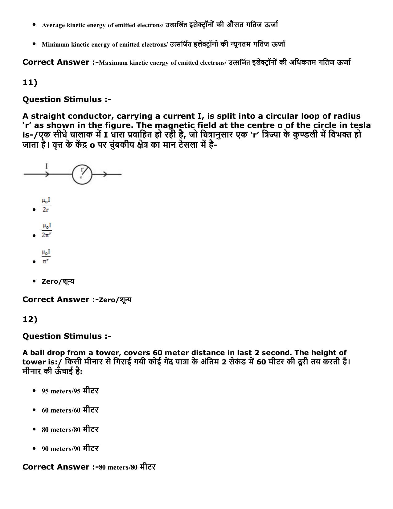 MP PNST Question Papers 2016 - Slot 2 - Page 5