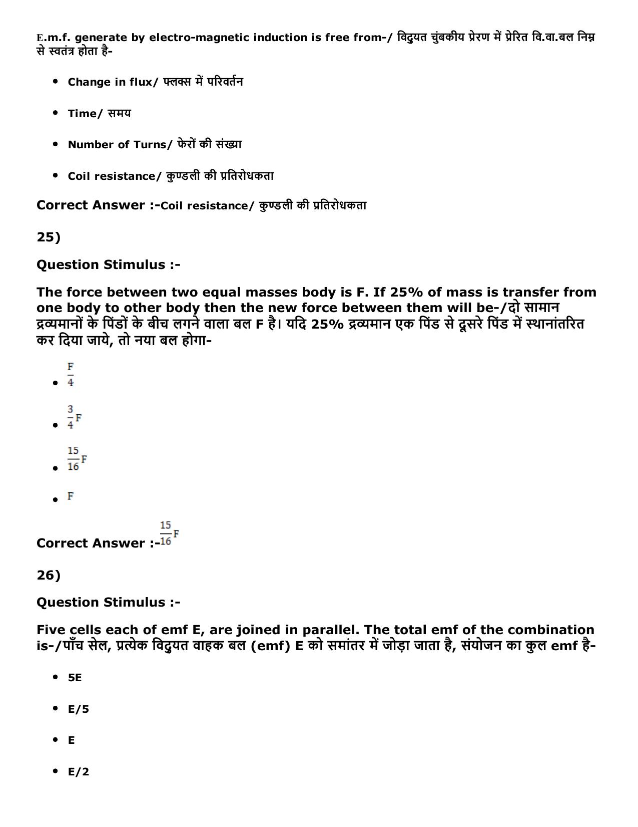MP PNST Question Papers 2016 - Slot 2 - Page 10