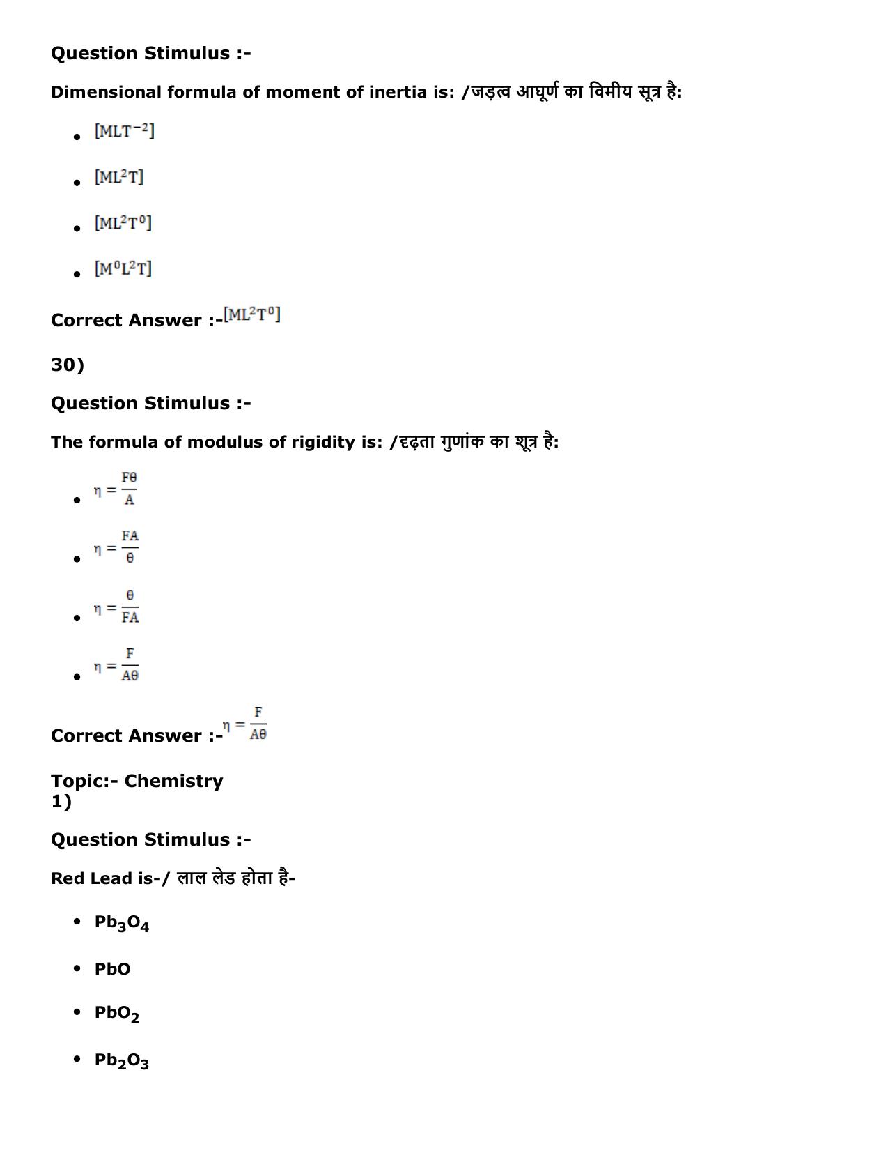MP PNST Question Papers 2016 - Slot 2 - Page 12