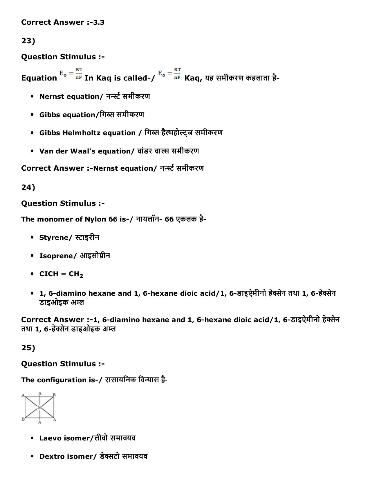 MP PNST Question Papers 2016 - Slot 2 - Page 20