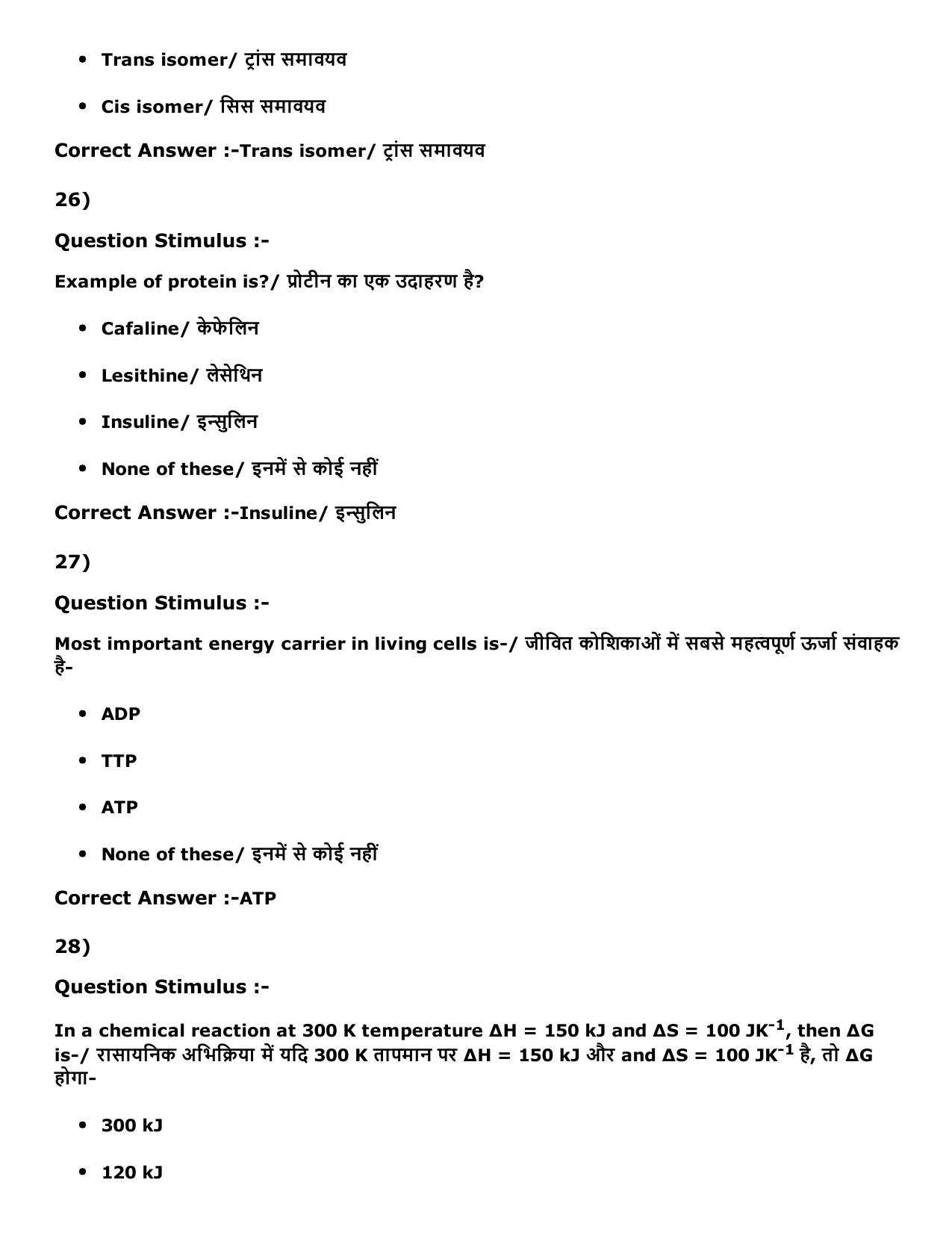 MP PNST Question Papers 2016 - Slot 2 - Page 21