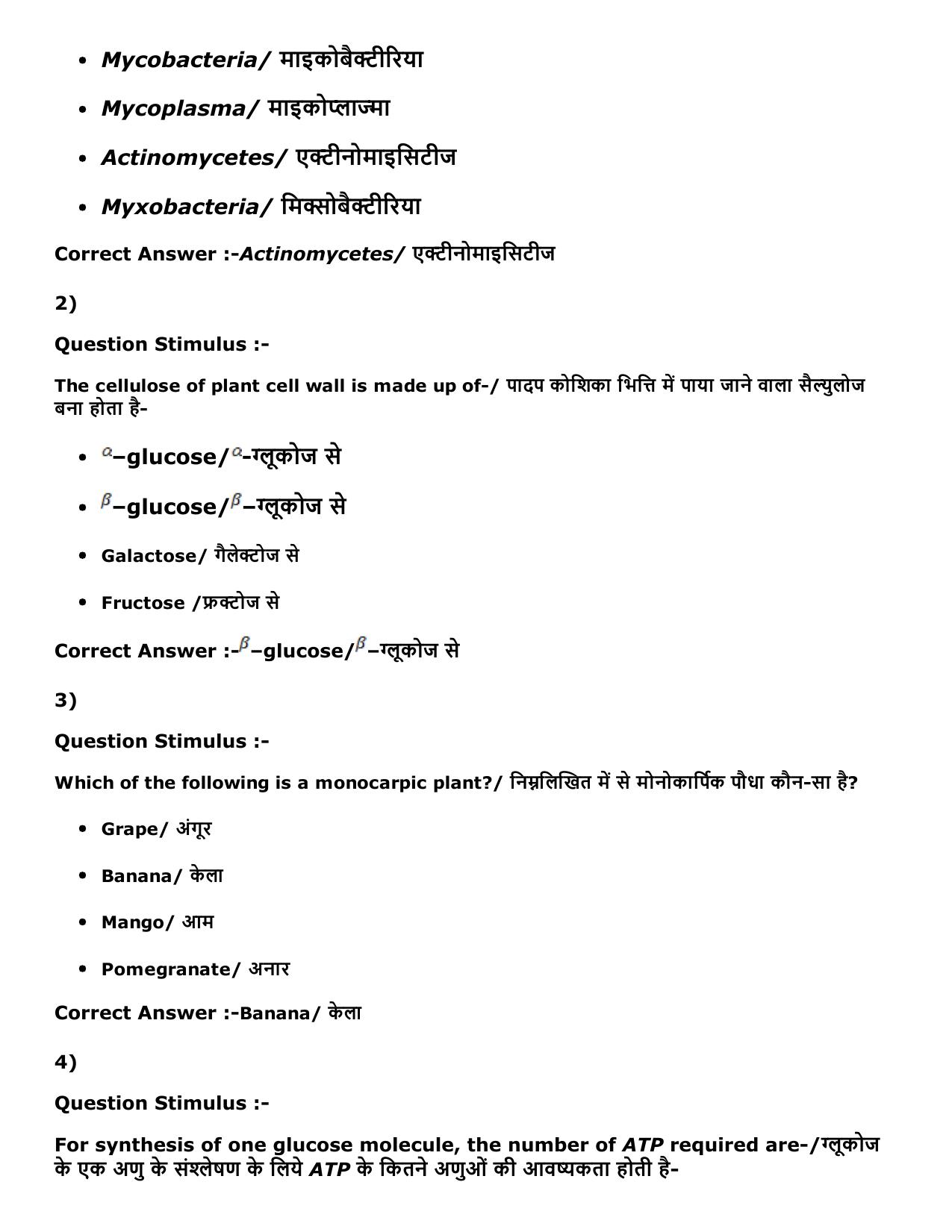 MP PNST Question Papers 2016 - Slot 2 - Page 23