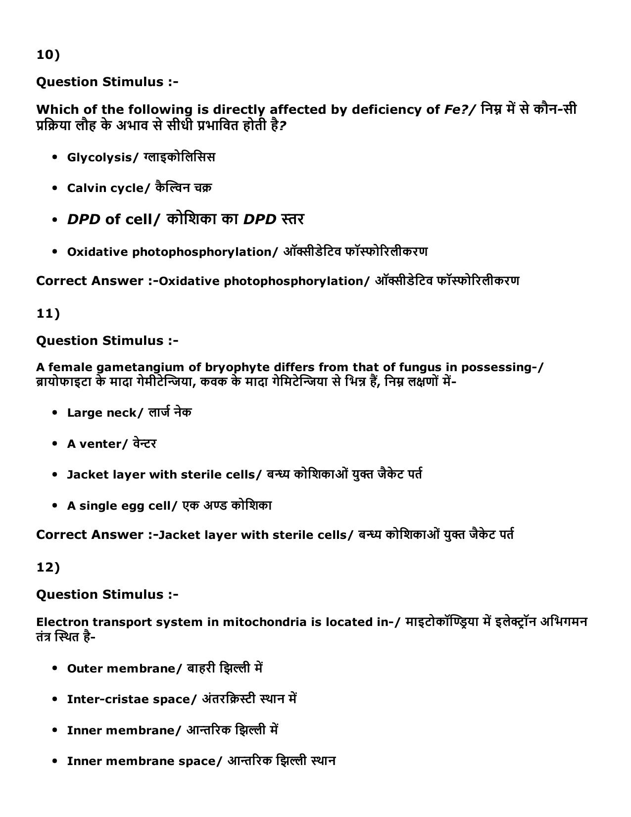 MP PNST Question Papers 2016 - Slot 2 - Page 26