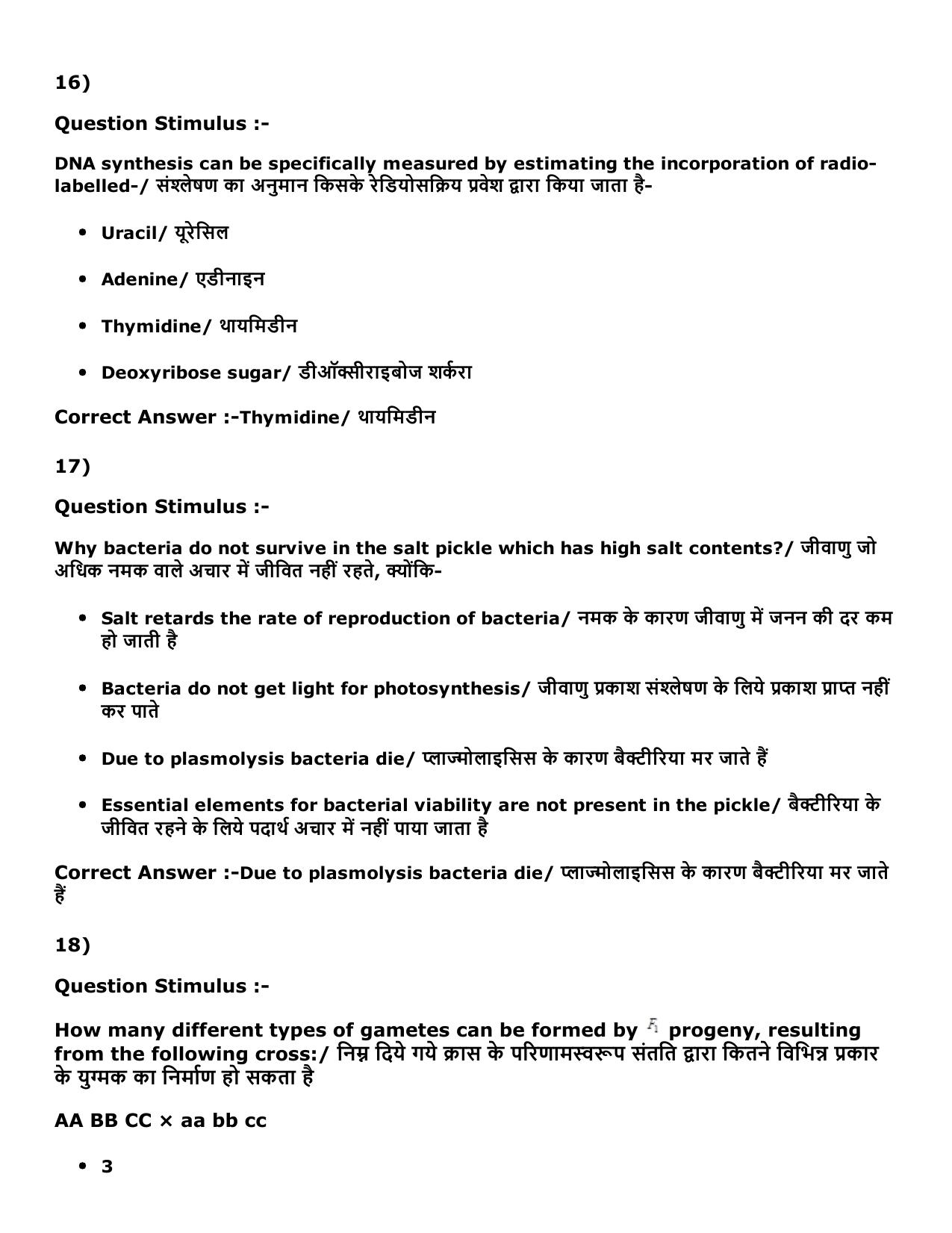 MP PNST Question Papers 2016 - Slot 2 - Page 28