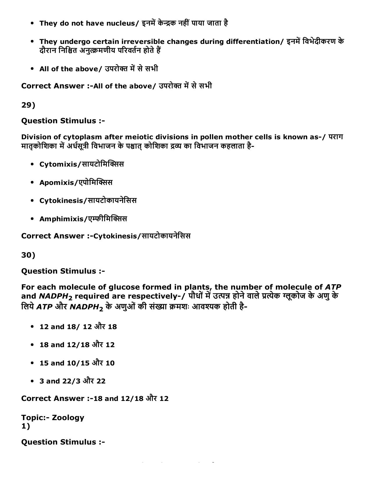 MP PNST Question Papers 2016 - Slot 2 - Page 33