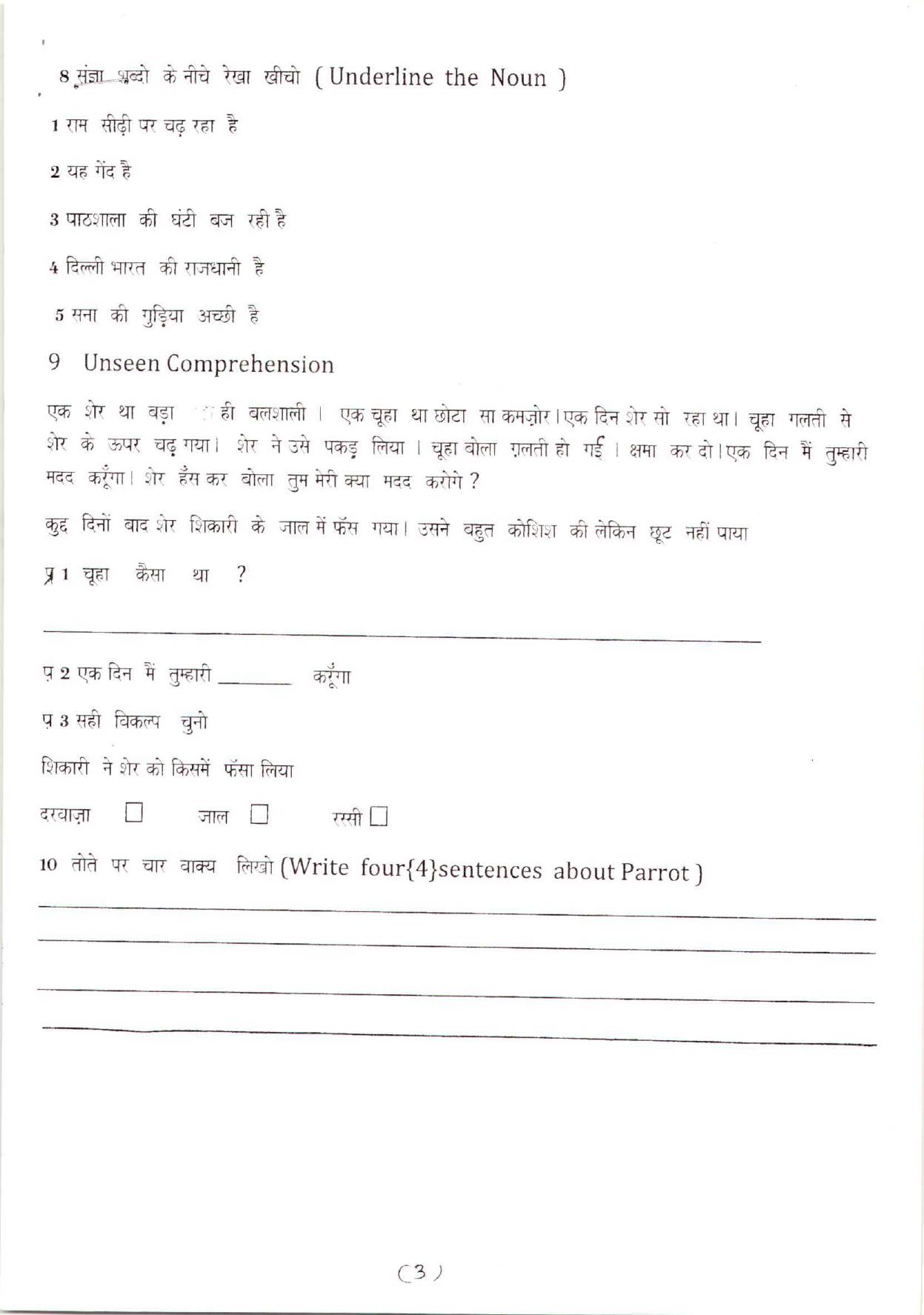 Worksheet for Class 3 Hindi Assignment 5 - Page 3