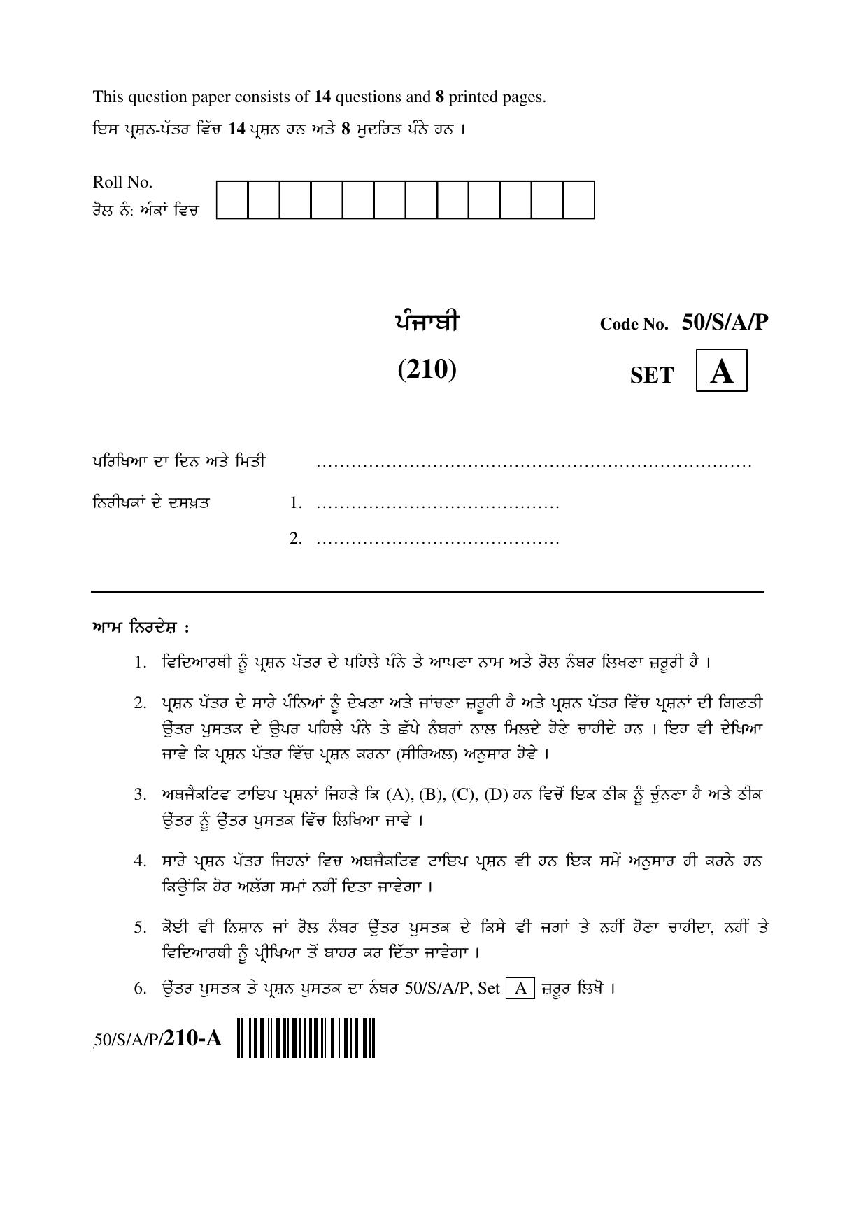 NIOS April 2015 Class 10 Punjabi Question Paper - Page 1