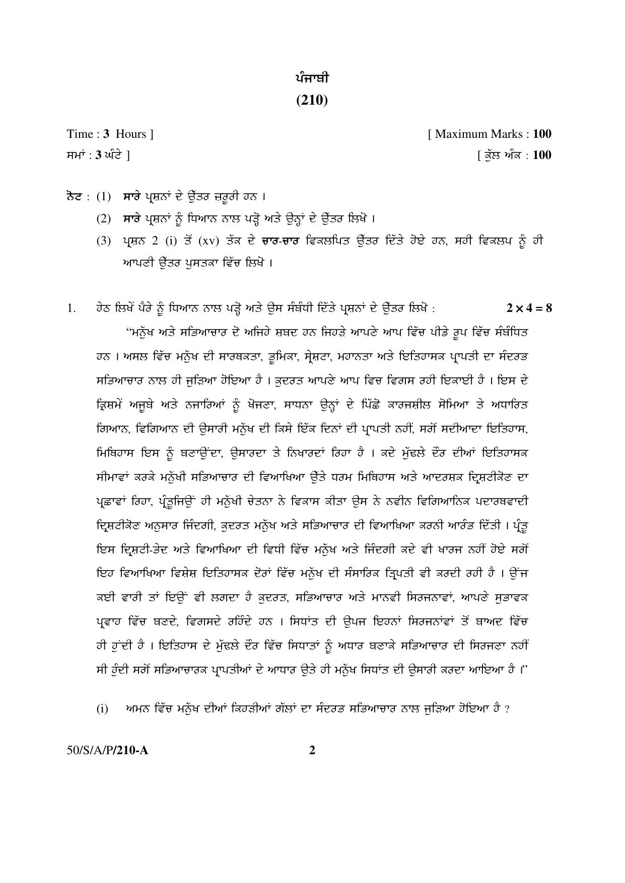 NIOS April 2015 Class 10 Punjabi Question Paper - Page 2