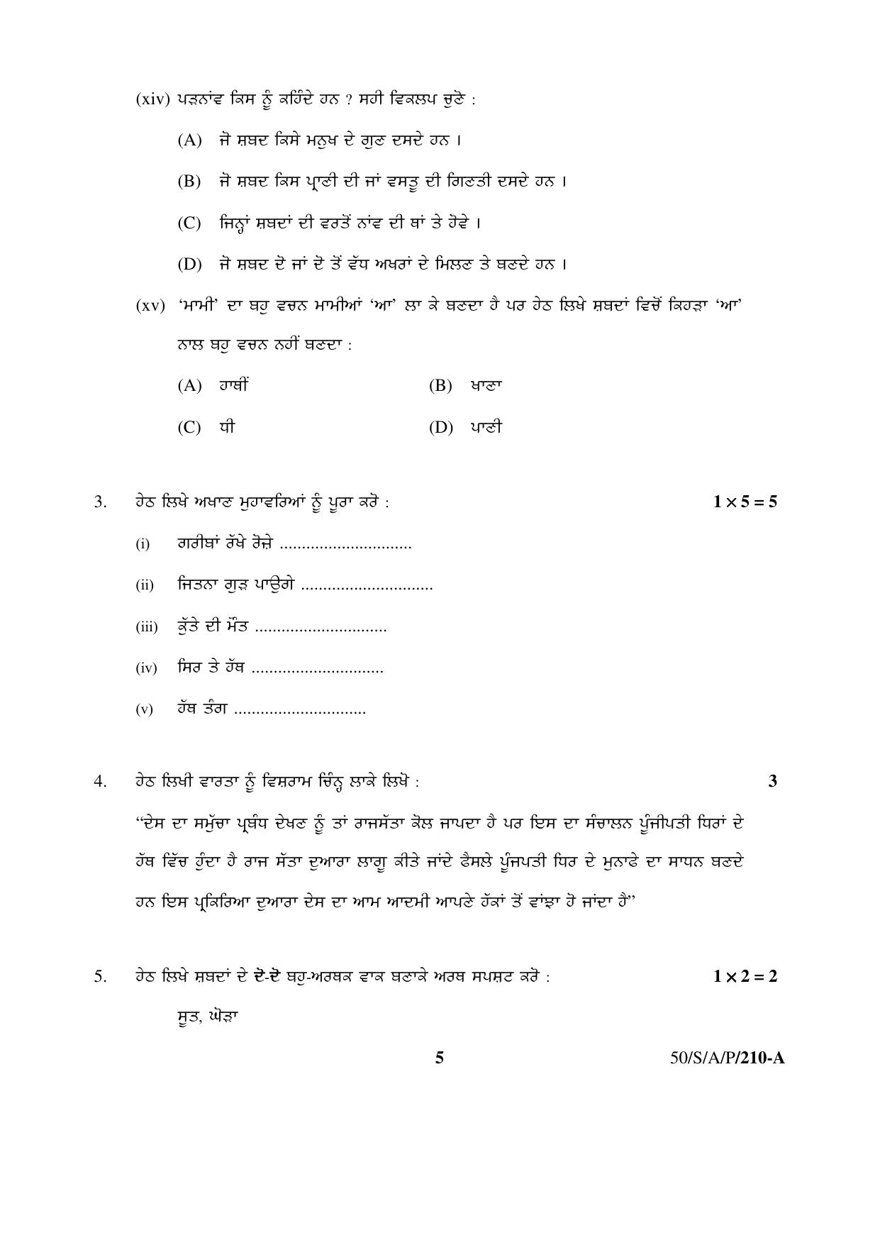 NIOS April 2015 Class 10 Punjabi Question Paper - Page 5