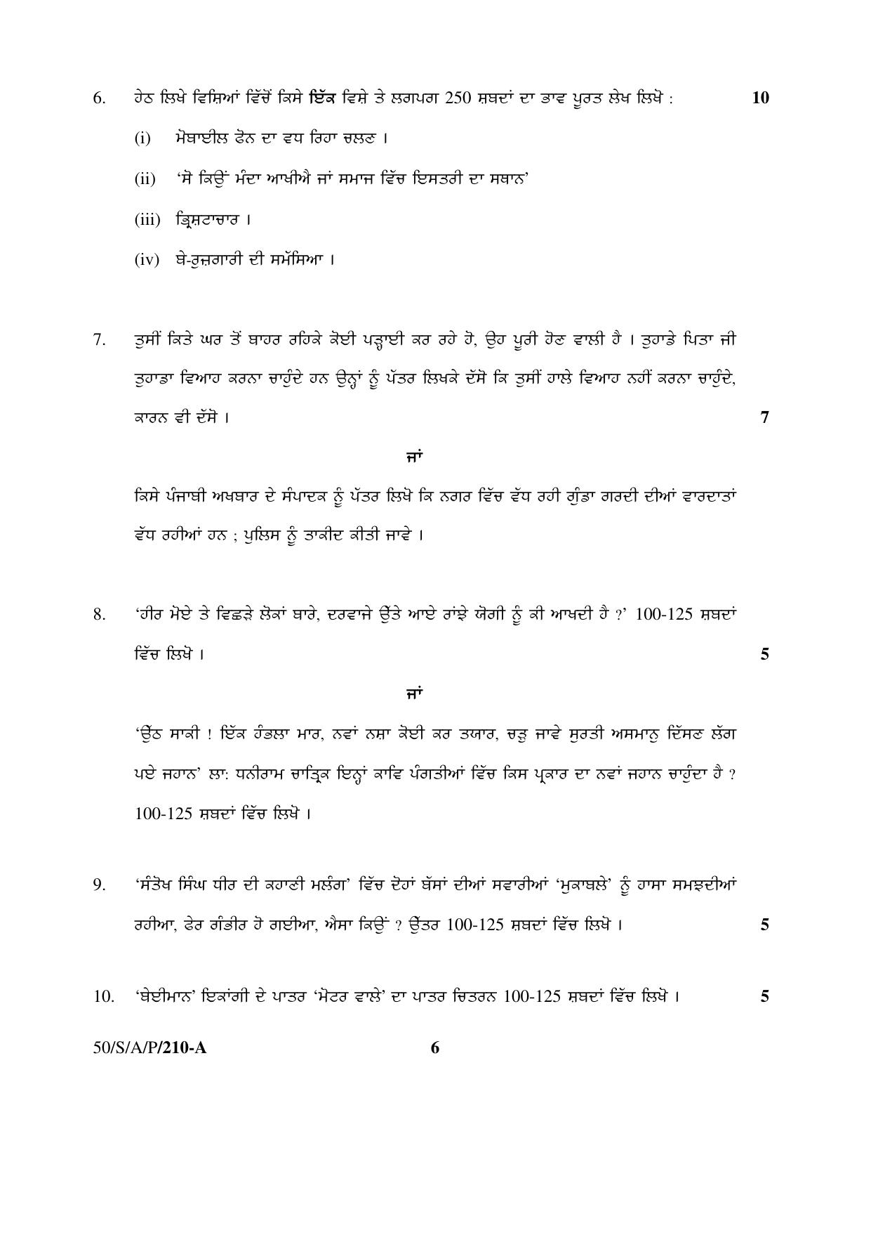 NIOS April 2015 Class 10 Punjabi Question Paper - Page 6
