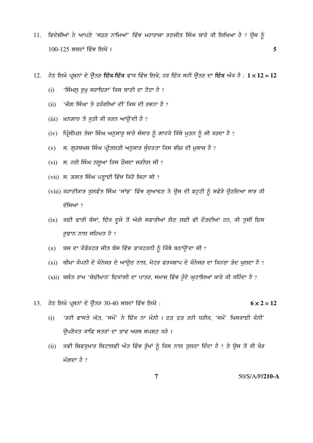 NIOS April 2015 Class 10 Punjabi Question Paper - Page 7