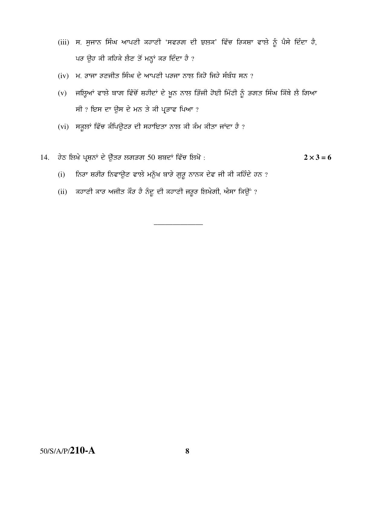 NIOS April 2015 Class 10 Punjabi Question Paper - Page 8