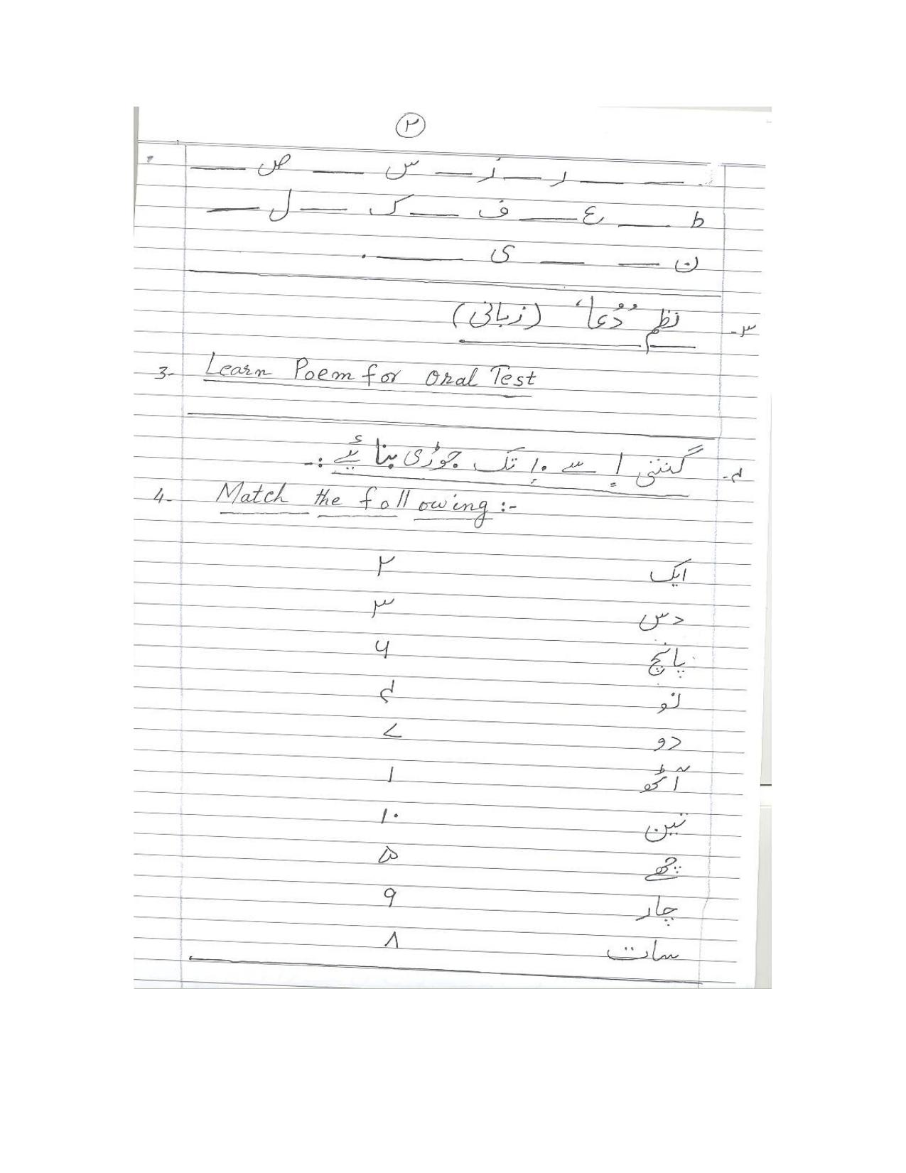 Worksheet for Class 3 Urdu Assignment 6 - Page 2
