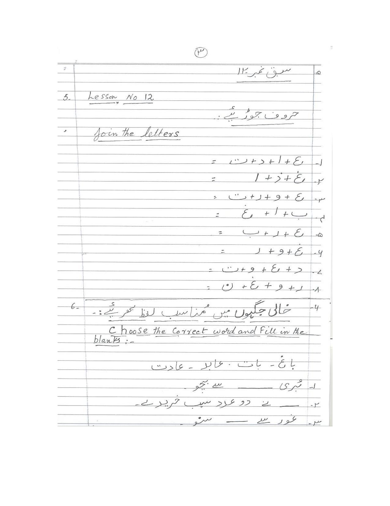 Worksheet for Class 3 Urdu Assignment 6 - Page 3