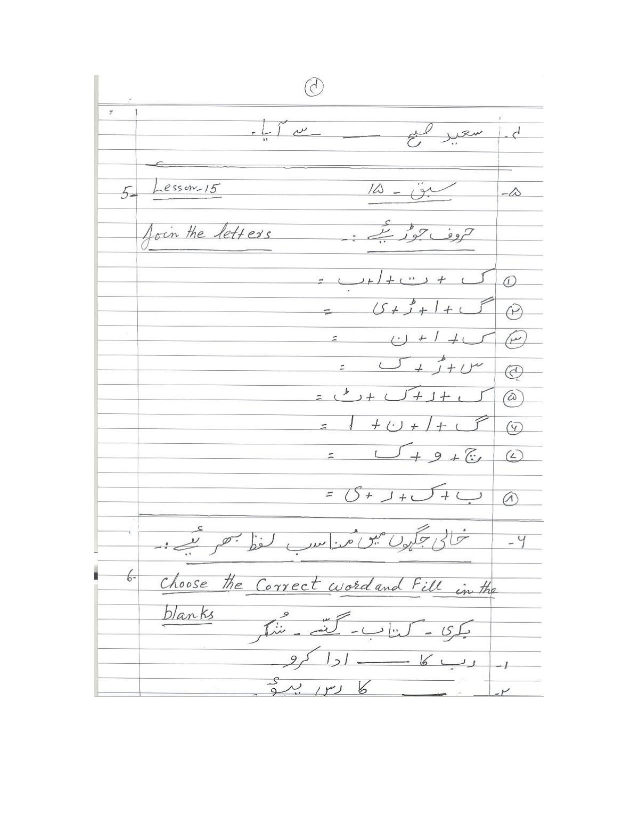 Worksheet for Class 3 Urdu Assignment 6 - Page 4