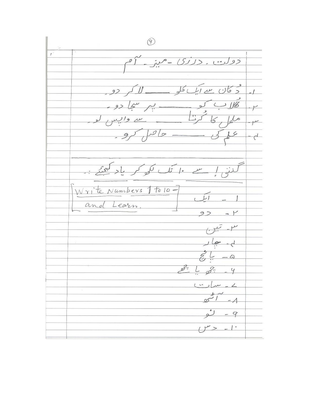 Worksheet for Class 3 Urdu Assignment 6 - Page 6