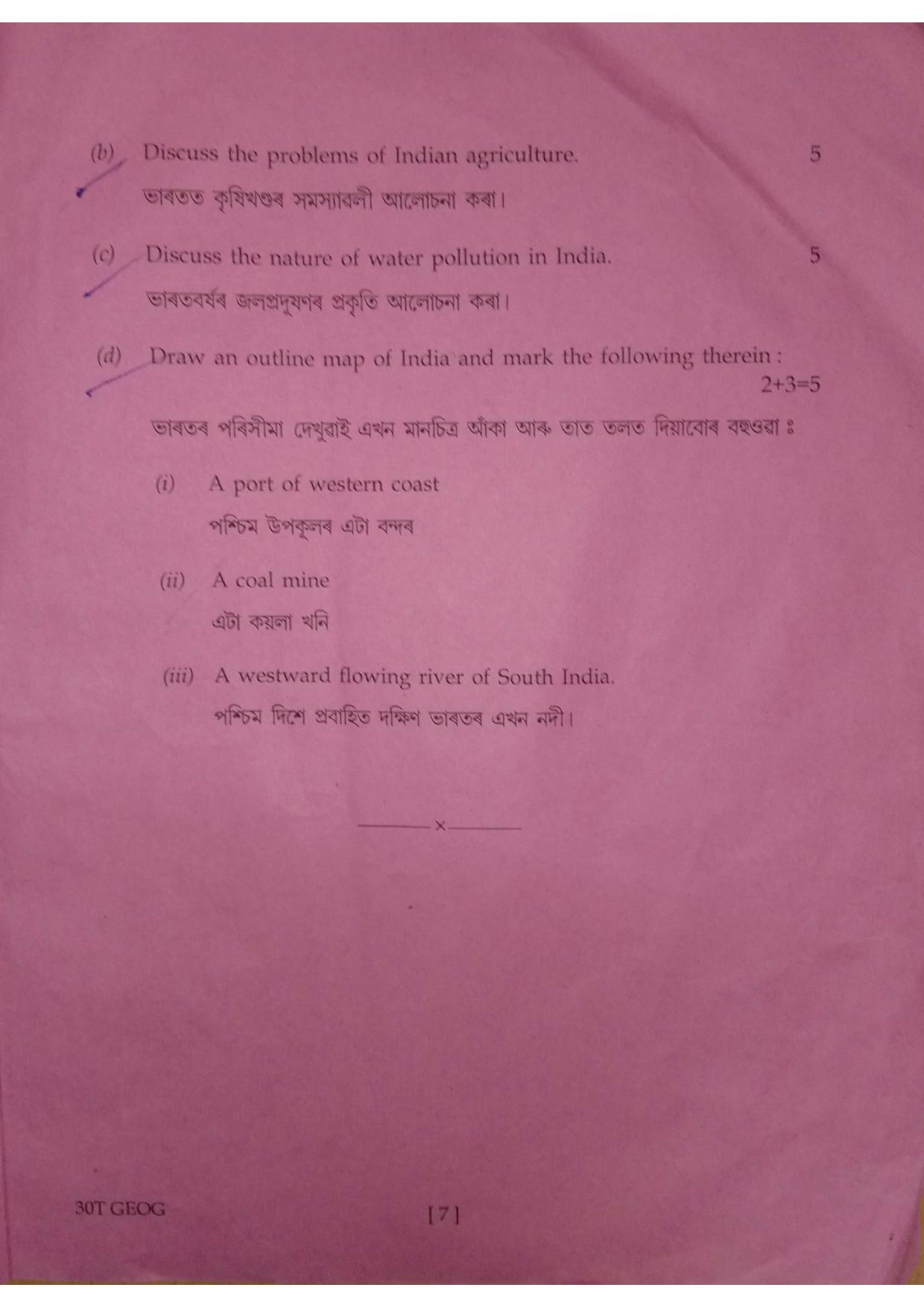 Assam HS 2nd Year Geography 2020 Question Paper - Page 7