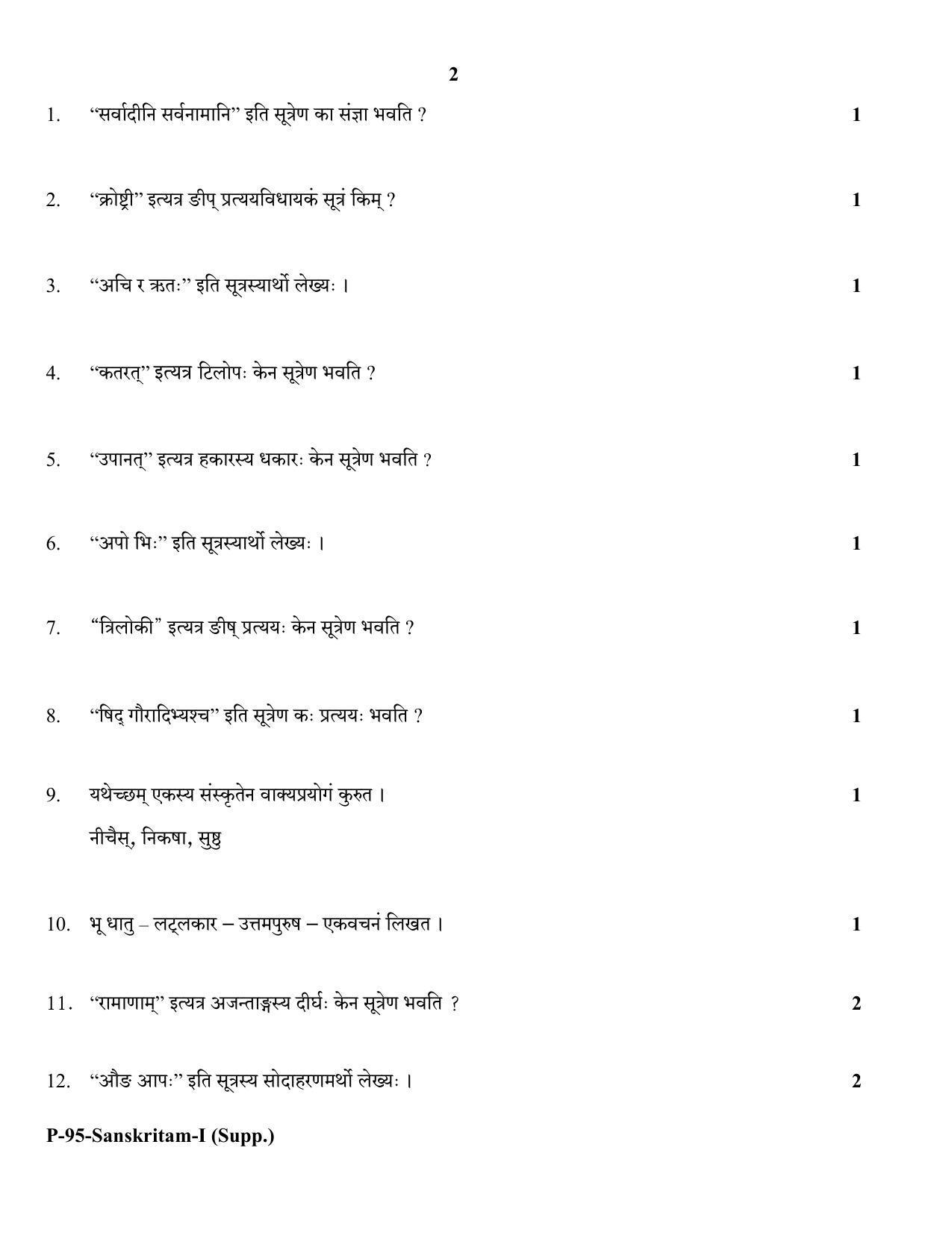 RBSE 2018 SANSKRIT I (supplementary) Praveshika Question Paper - Page 2