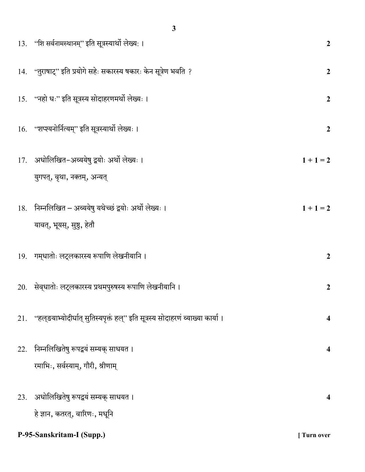 RBSE 2018 SANSKRIT I (supplementary) Praveshika Question Paper - Page 3
