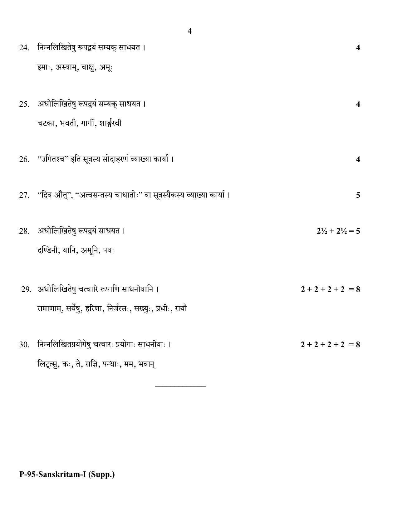 RBSE 2018 SANSKRIT I (supplementary) Praveshika Question Paper - Page 4