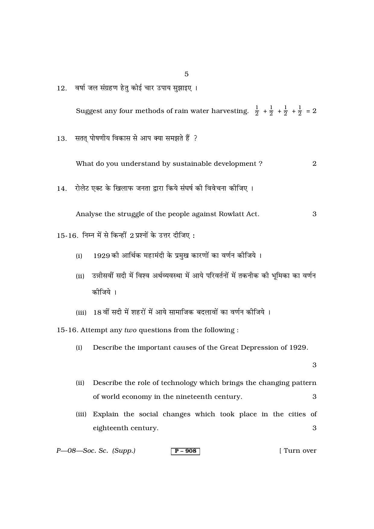 RBSE 2013 Social Science (SUPPLEMENTARY) Praveshika Question Paper - Page 5