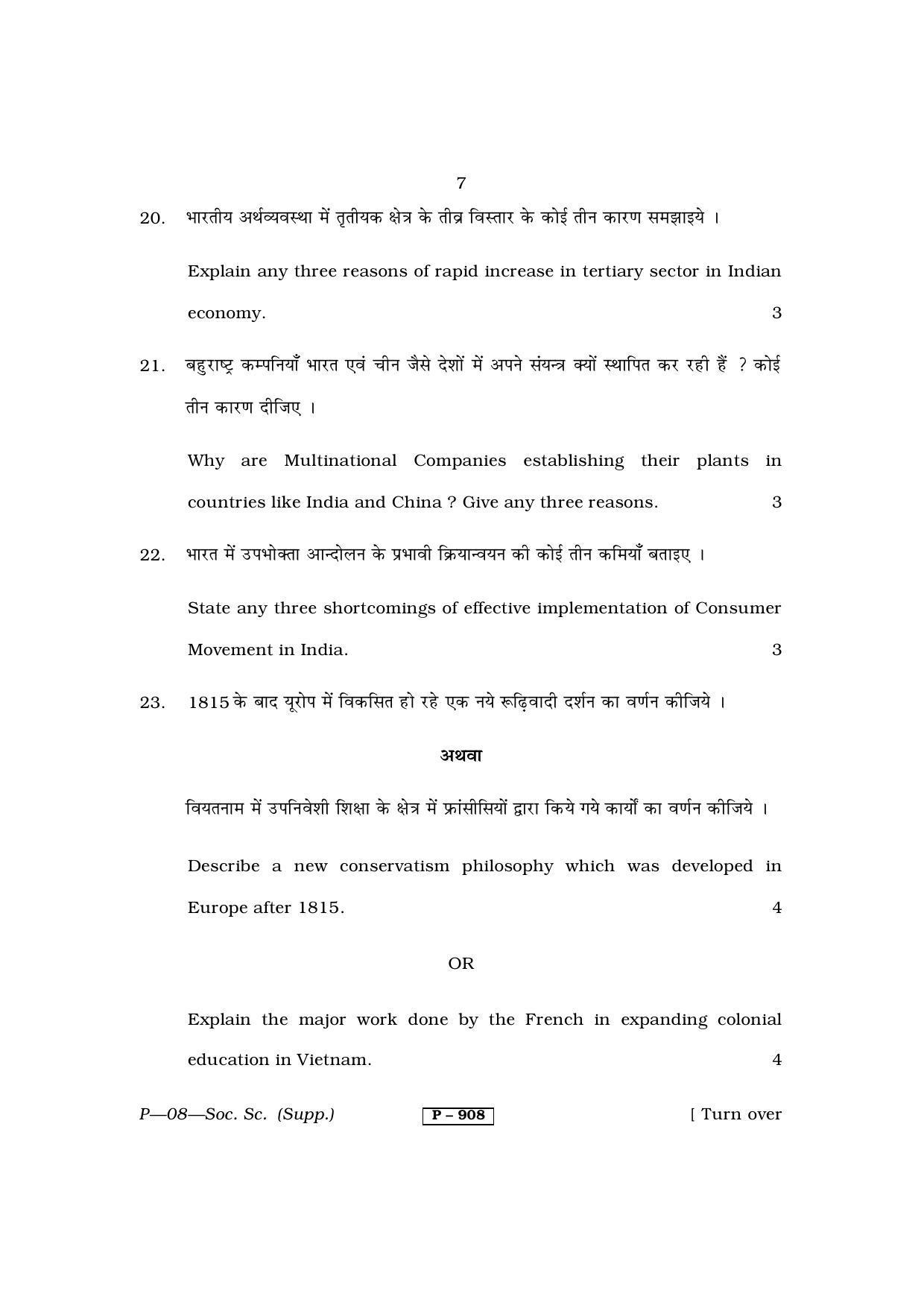 RBSE 2013 Social Science (SUPPLEMENTARY) Praveshika Question Paper - Page 7