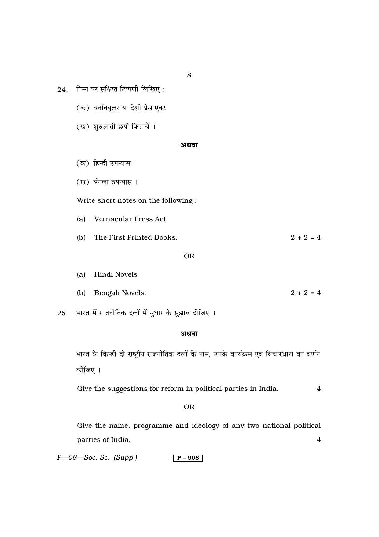 RBSE 2013 Social Science (SUPPLEMENTARY) Praveshika Question Paper - Page 8
