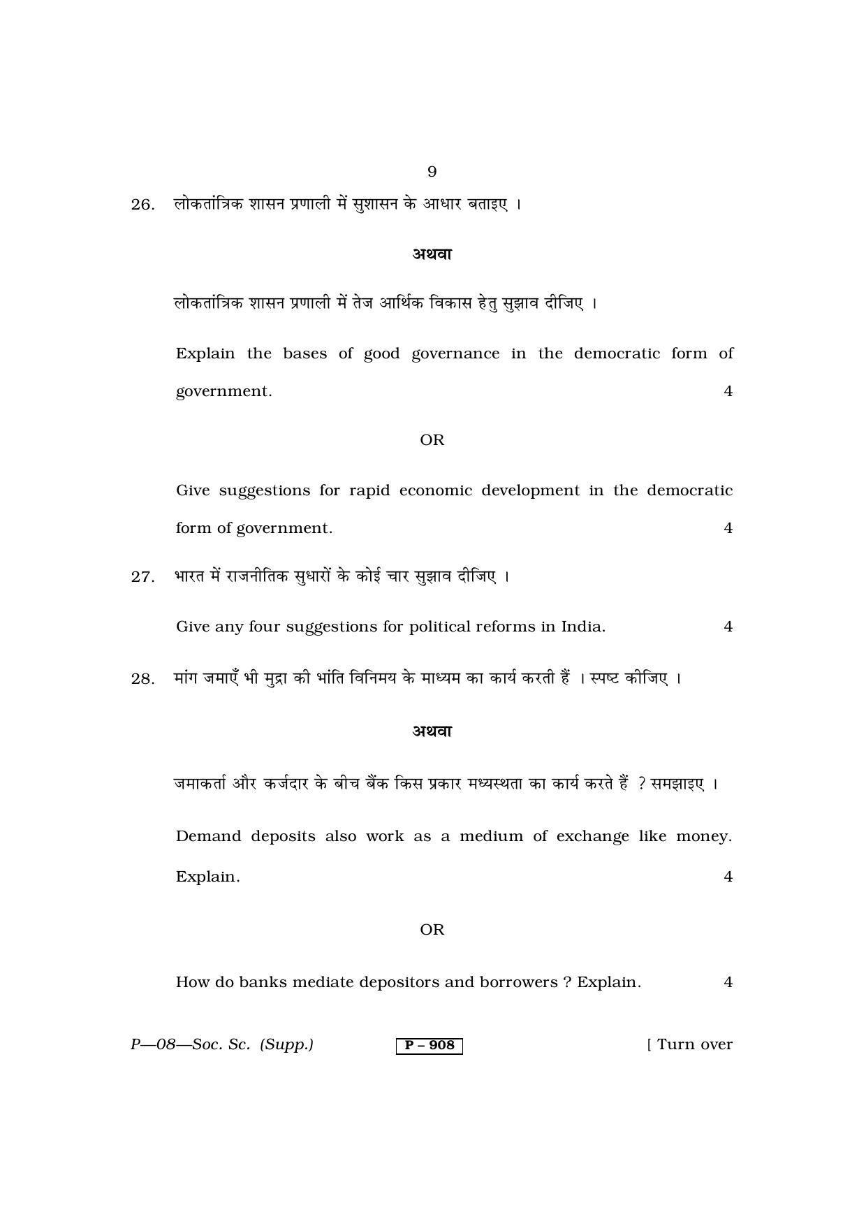 RBSE 2013 Social Science (SUPPLEMENTARY) Praveshika Question Paper - Page 9