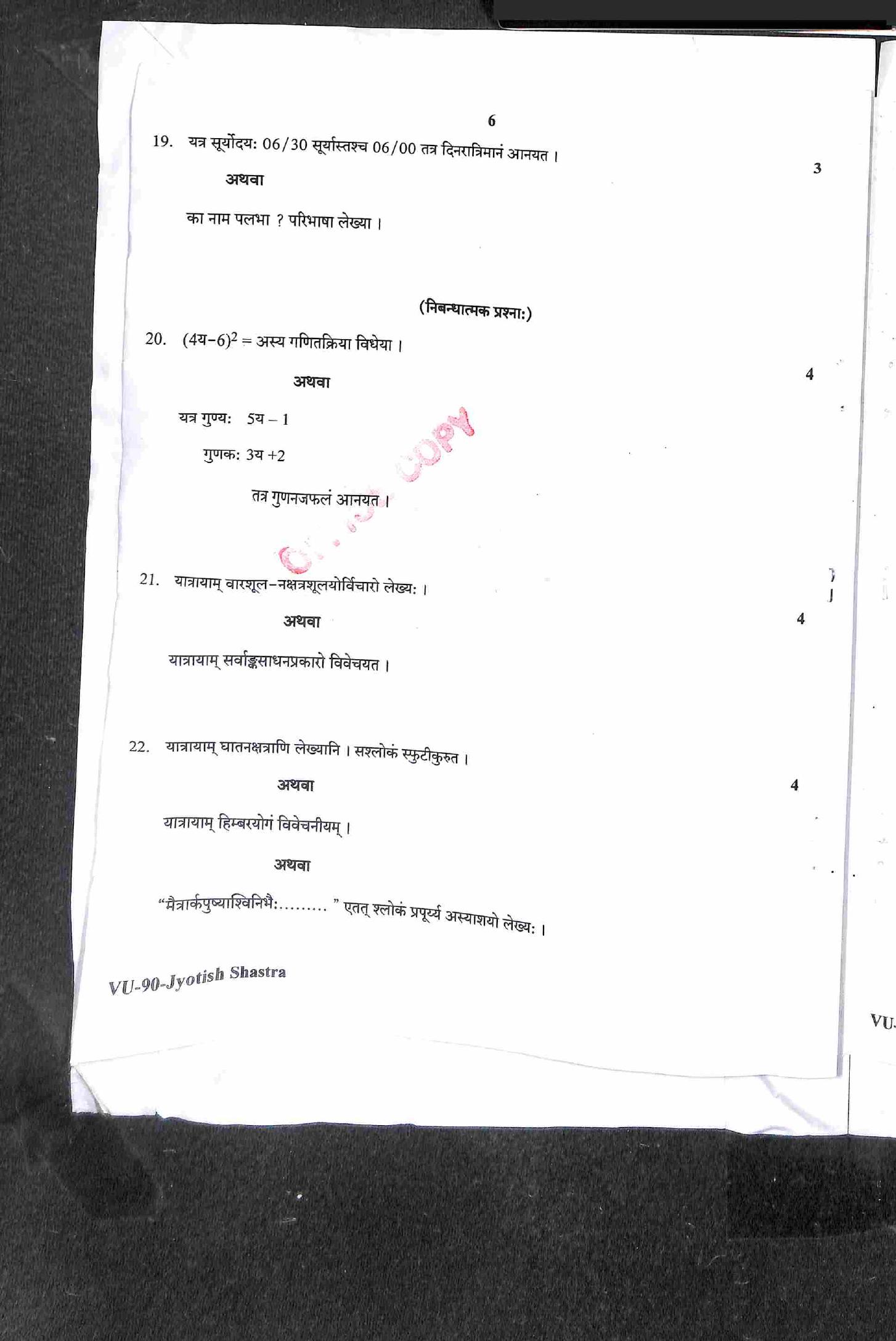RBSE 2021 Jyotish Shastram Varishtha Upadhyay Question Paper - Page 7