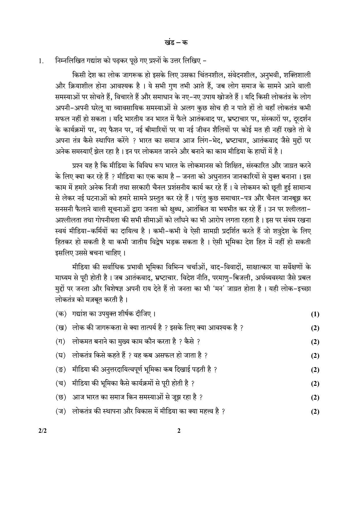 CBSE Class 12 2-2_Hindi 2017-comptt Question Paper - Page 2
