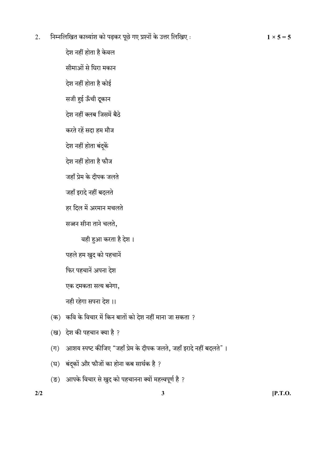 CBSE Class 12 2-2_Hindi 2017-comptt Question Paper - Page 3