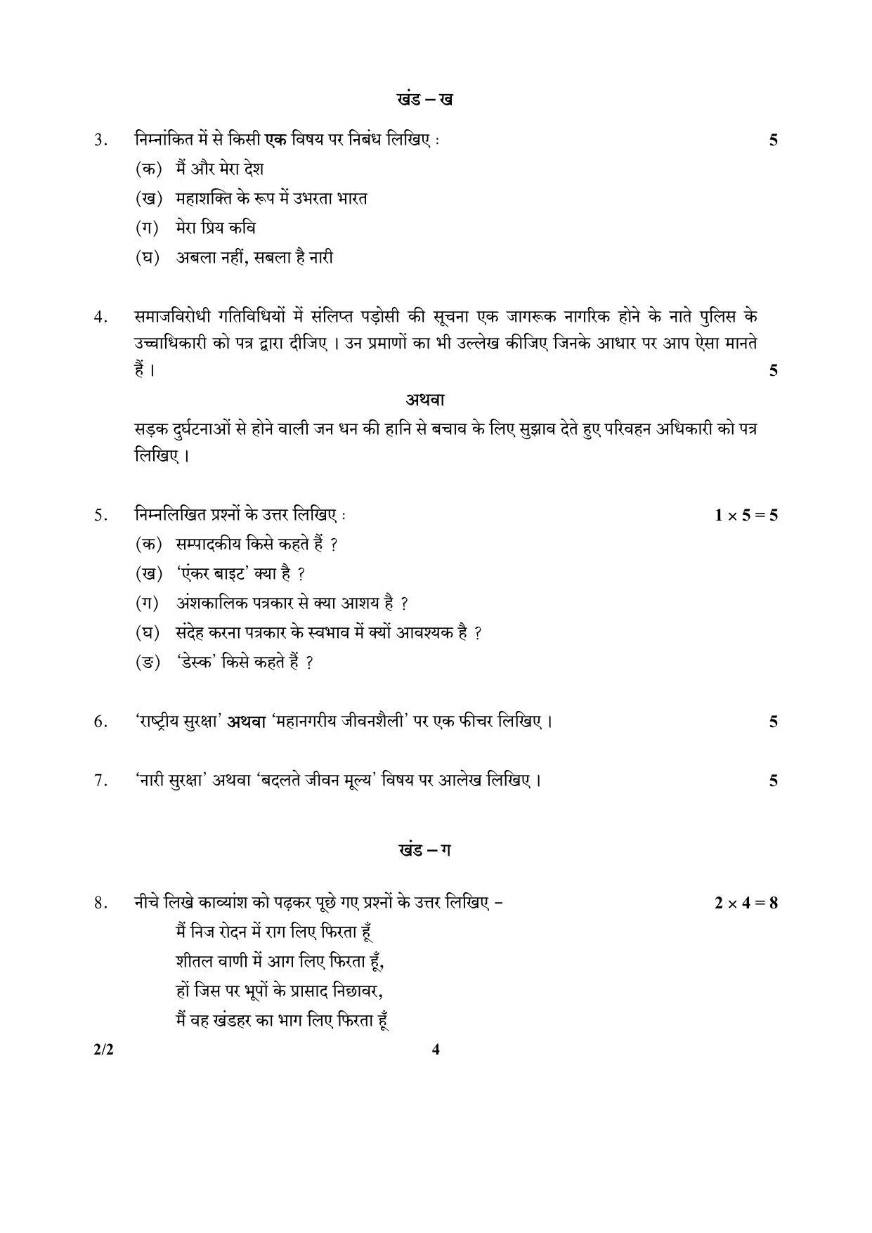 CBSE Class 12 2-2_Hindi 2017-comptt Question Paper - Page 4