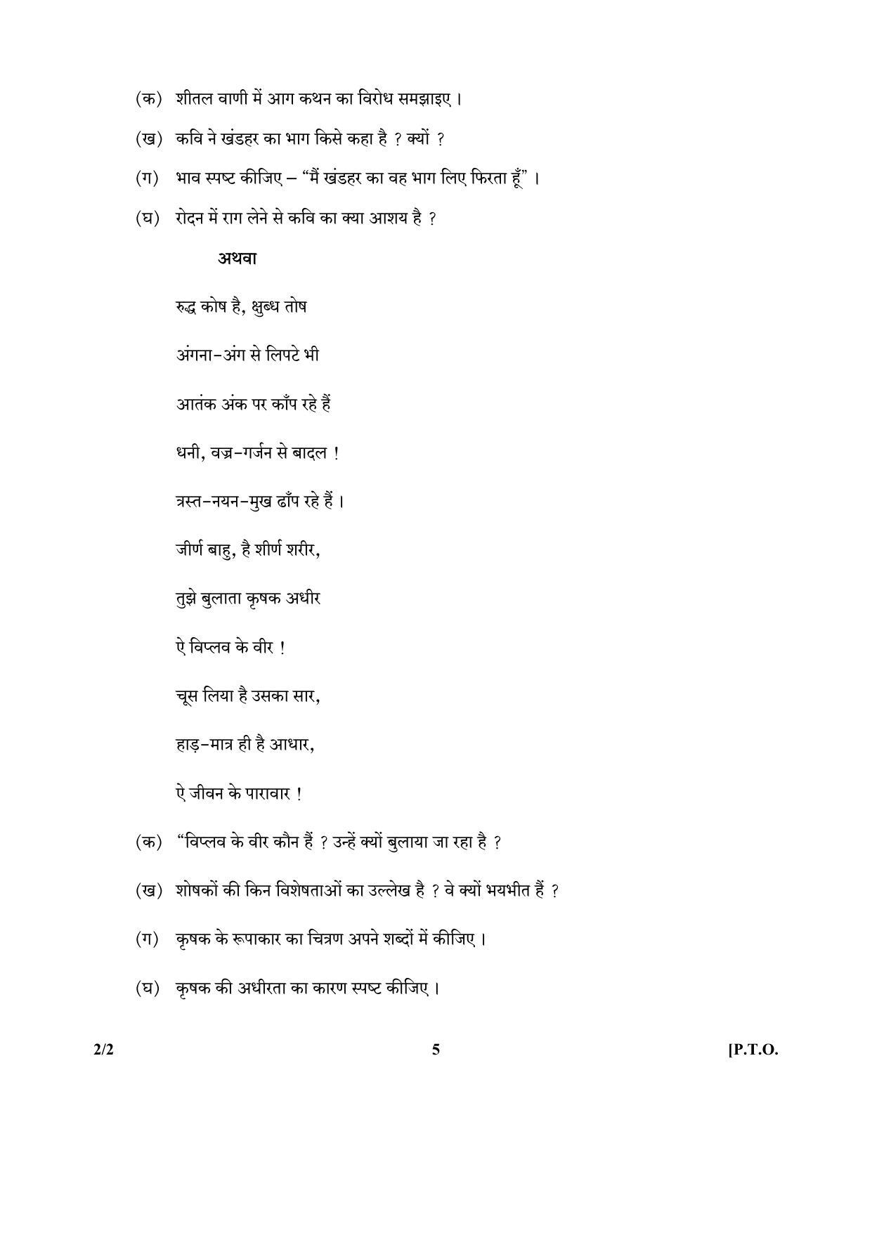 CBSE Class 12 2-2_Hindi 2017-comptt Question Paper - Page 5