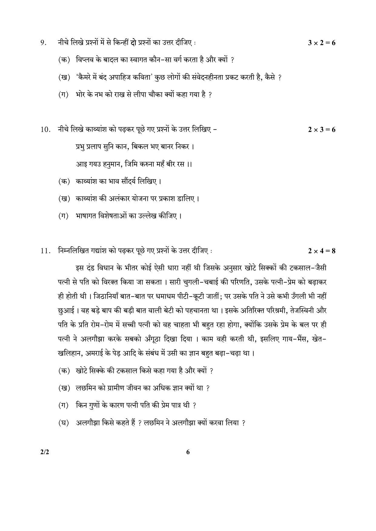 CBSE Class 12 2-2_Hindi 2017-comptt Question Paper - Page 6
